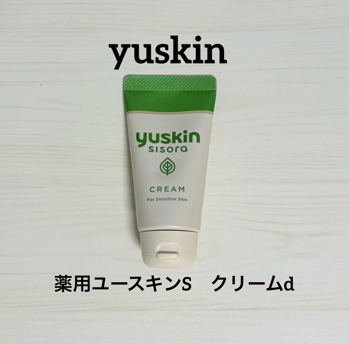 シソラ クリーム/ユースキン/ボディクリームを使ったクチコミ（1枚目）