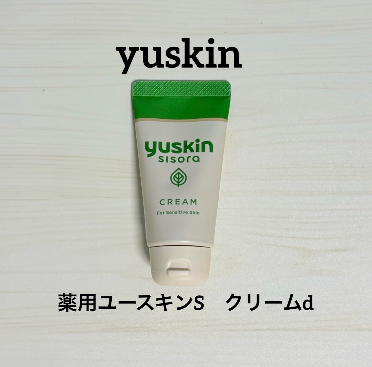 シソラ クリーム/ユースキン/ボディクリームを使ったクチコミ(1枚目)