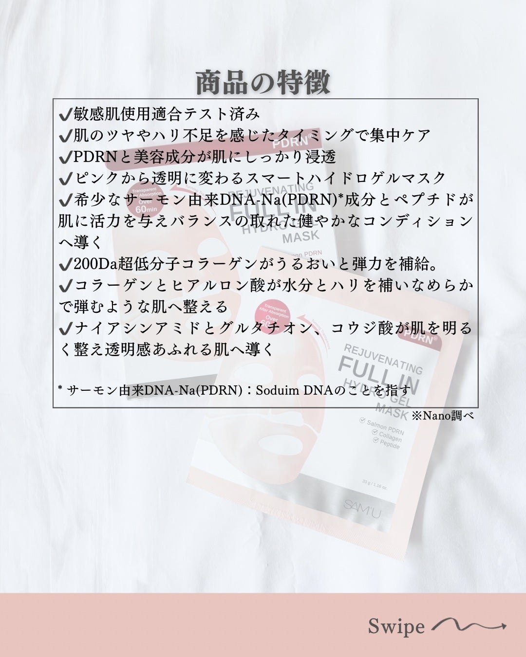 PDRNリジュべネティングフルインハイドロゲルマスク/SAM'U/シートマスク・パックを使ったクチコミ(4枚目)
