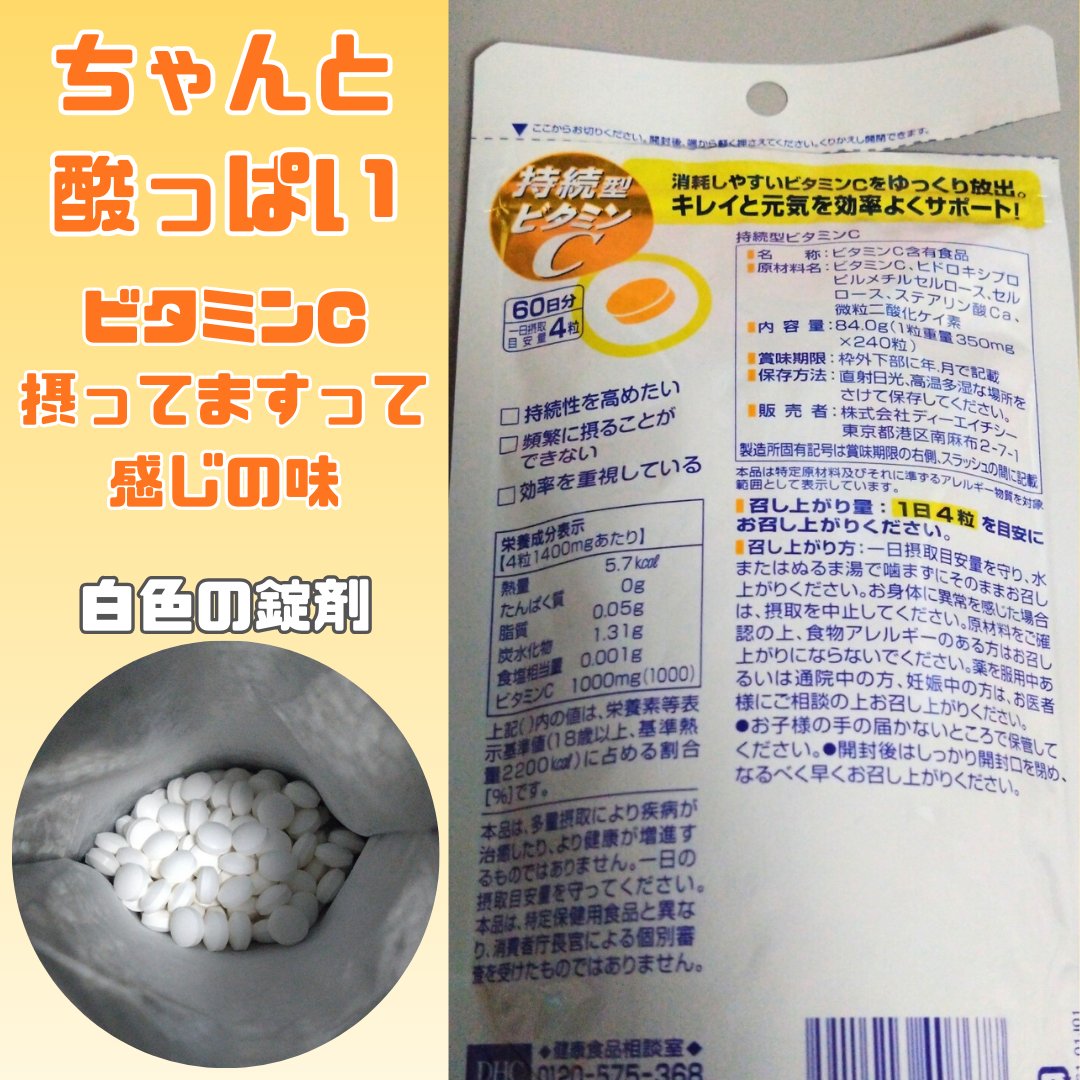 DHC 持続型ビタミンC/DHC/美容サプリメントを使ったクチコミ（2枚目）