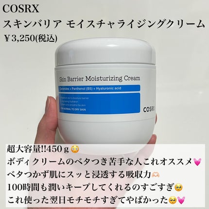 スキンバリア モイスチャライジングクリーム/COSRX/ボディクリームを使ったクチコミ(2枚目)
