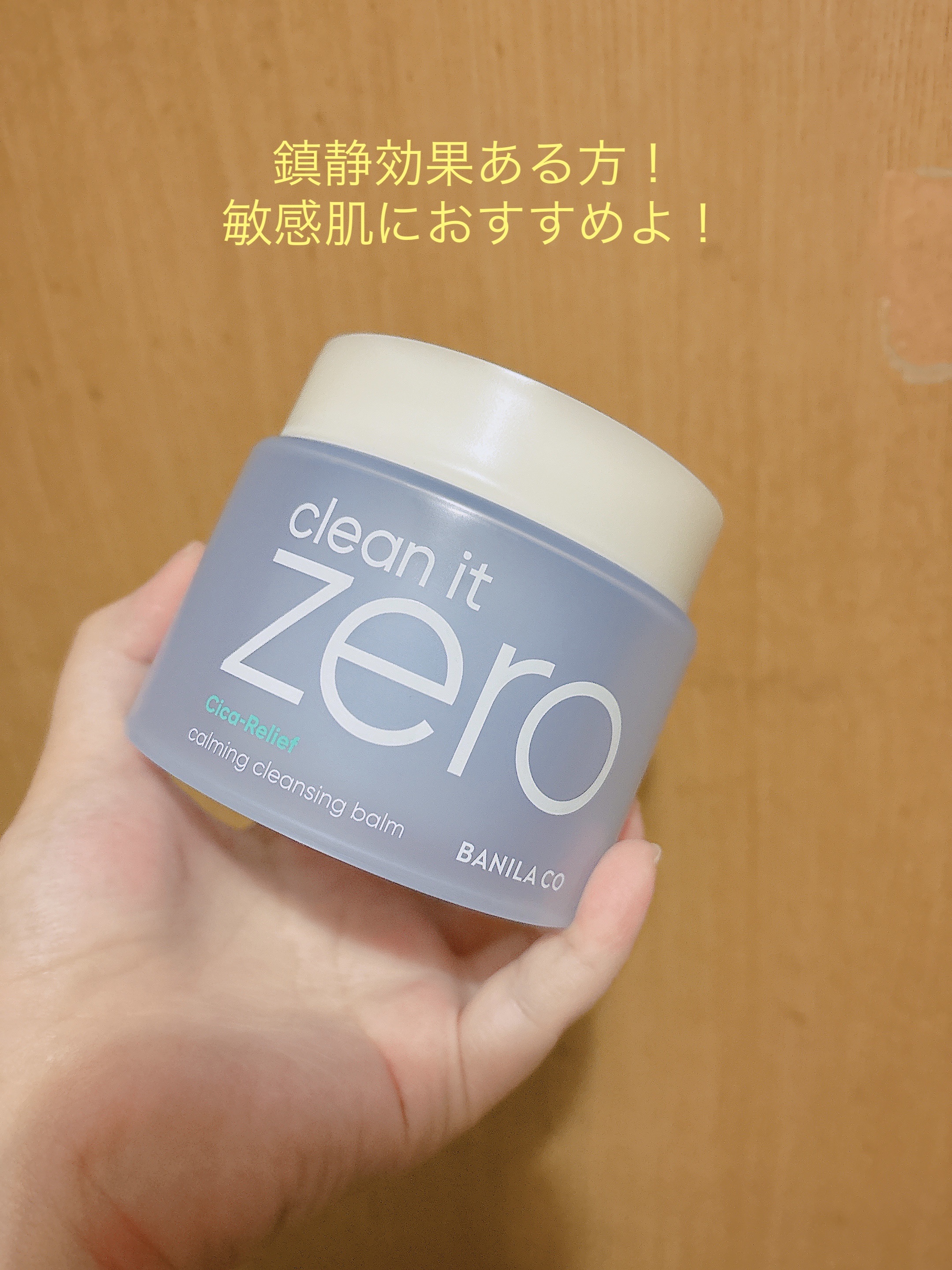 バニラコ クリーンイットゼロ クレンジングバーム ピュリファイング 125ml(限定)/BANILA CO/クレンジングバームを使ったクチコミ（2枚目）