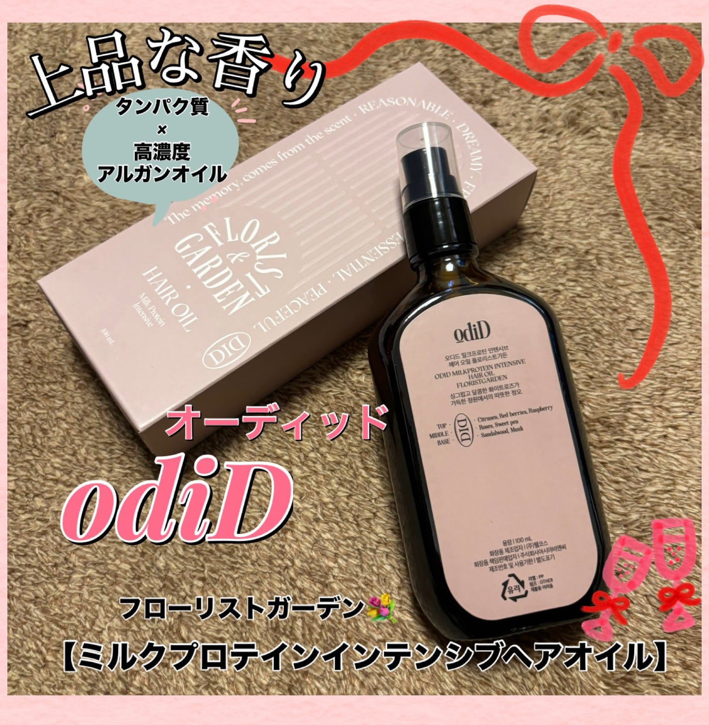 ミルクプロテインインテンシブヘアオイル/odiD/ヘアオイルを使ったクチコミ(1枚目)
