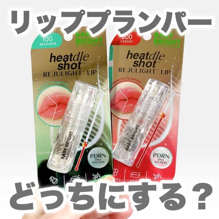 リジュライトプランパー ビギナー/BabyBright/リッププランパーを使ったクチコミ(1枚目)