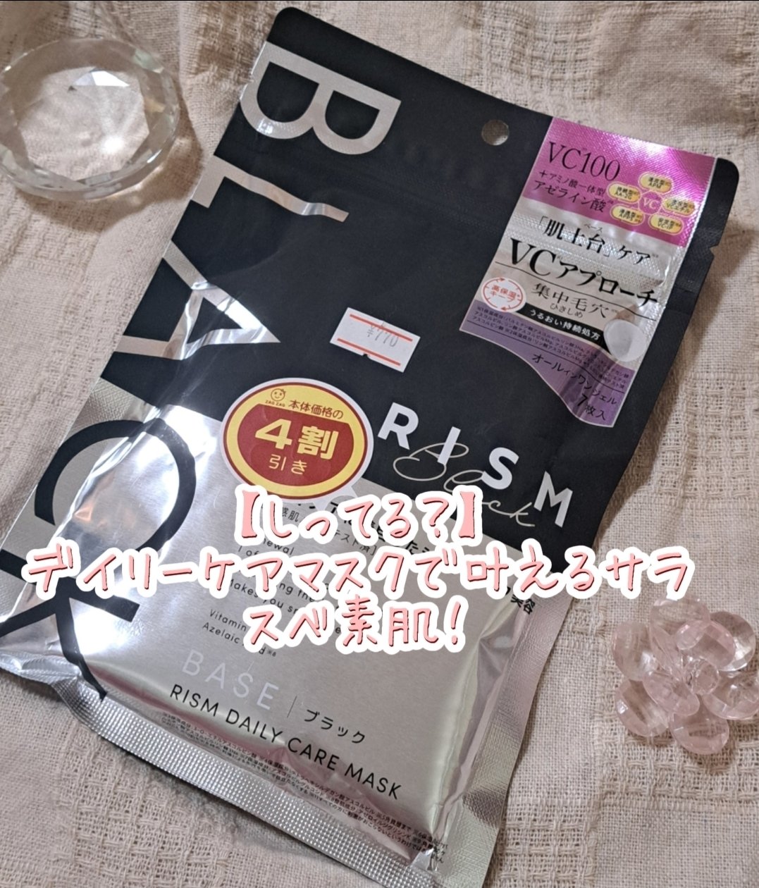 リズム べース デイリーケアマスク（ブラック）/RISM/シートマスク・パックを使ったクチコミ（1枚目）