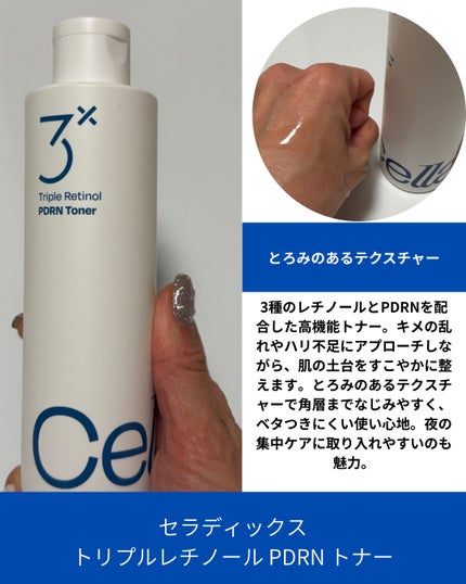 コスメ大好きフォロバ100 on LIPS 「🧴✨セラディックストリプルレチノールPDRNトナーレチノールケ..」(2枚目)
