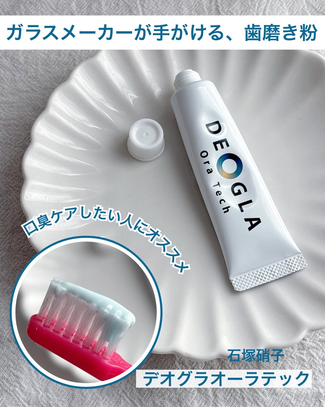 デオグラオーラテック オリジナル/DEOGLA/歯磨き粉を使ったクチコミ（1枚目）