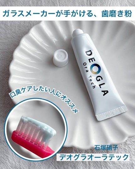 デオグラオーラテック オリジナル/DEOGLA/歯磨き粉を使ったクチコミ(1枚目)