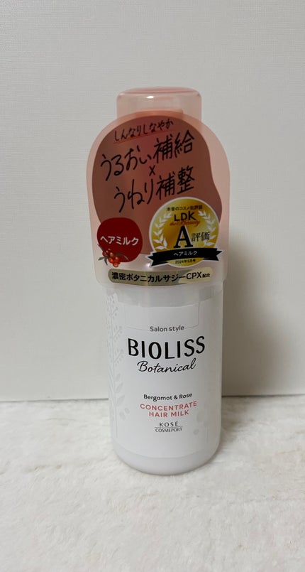 ボタニカル コンセントレート ヘアミルク/SSビオリス/ヘアミルクを使ったクチコミ(1枚目)