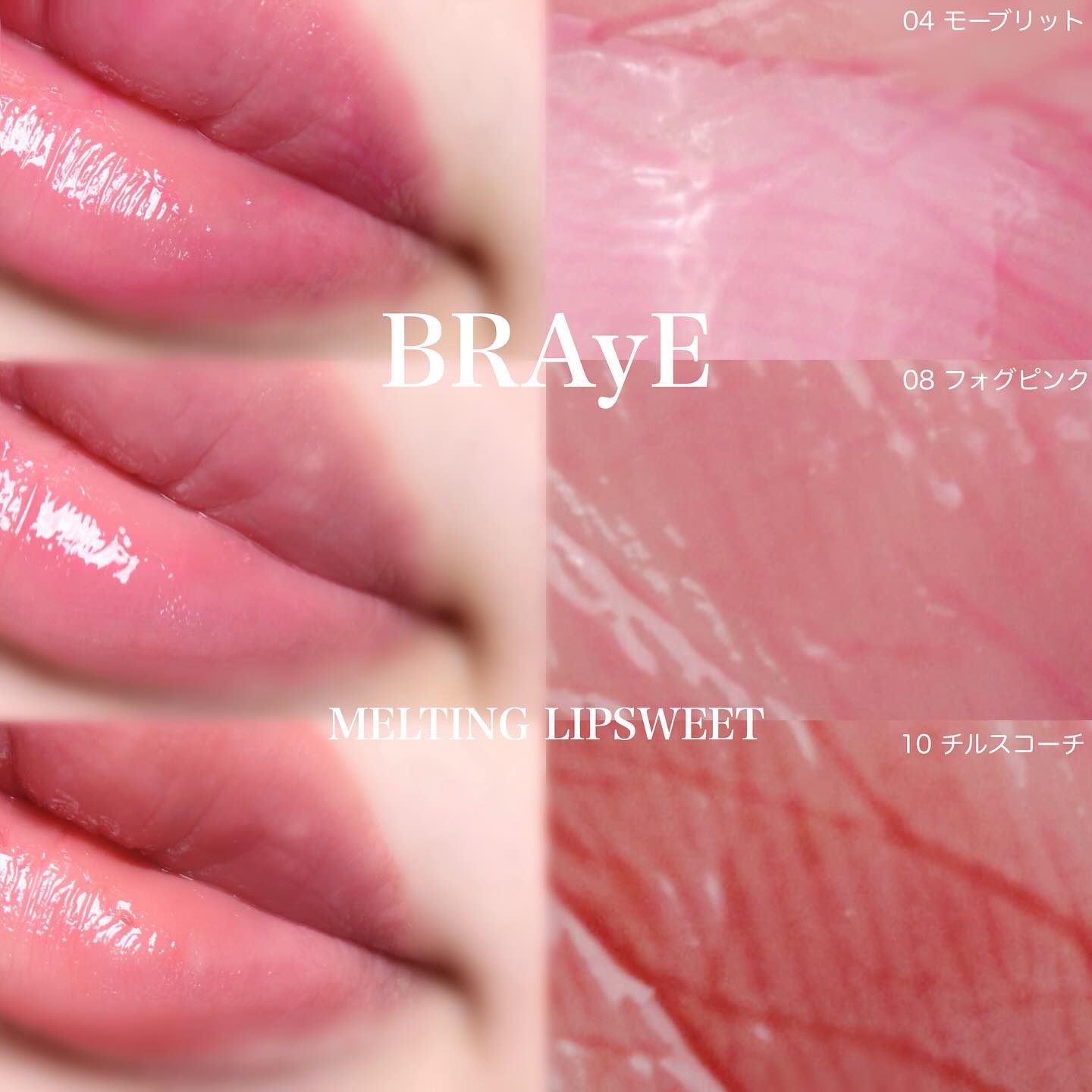 メルティングリップスウィート/BRAYE/口紅を使ったクチコミ（1枚目）
