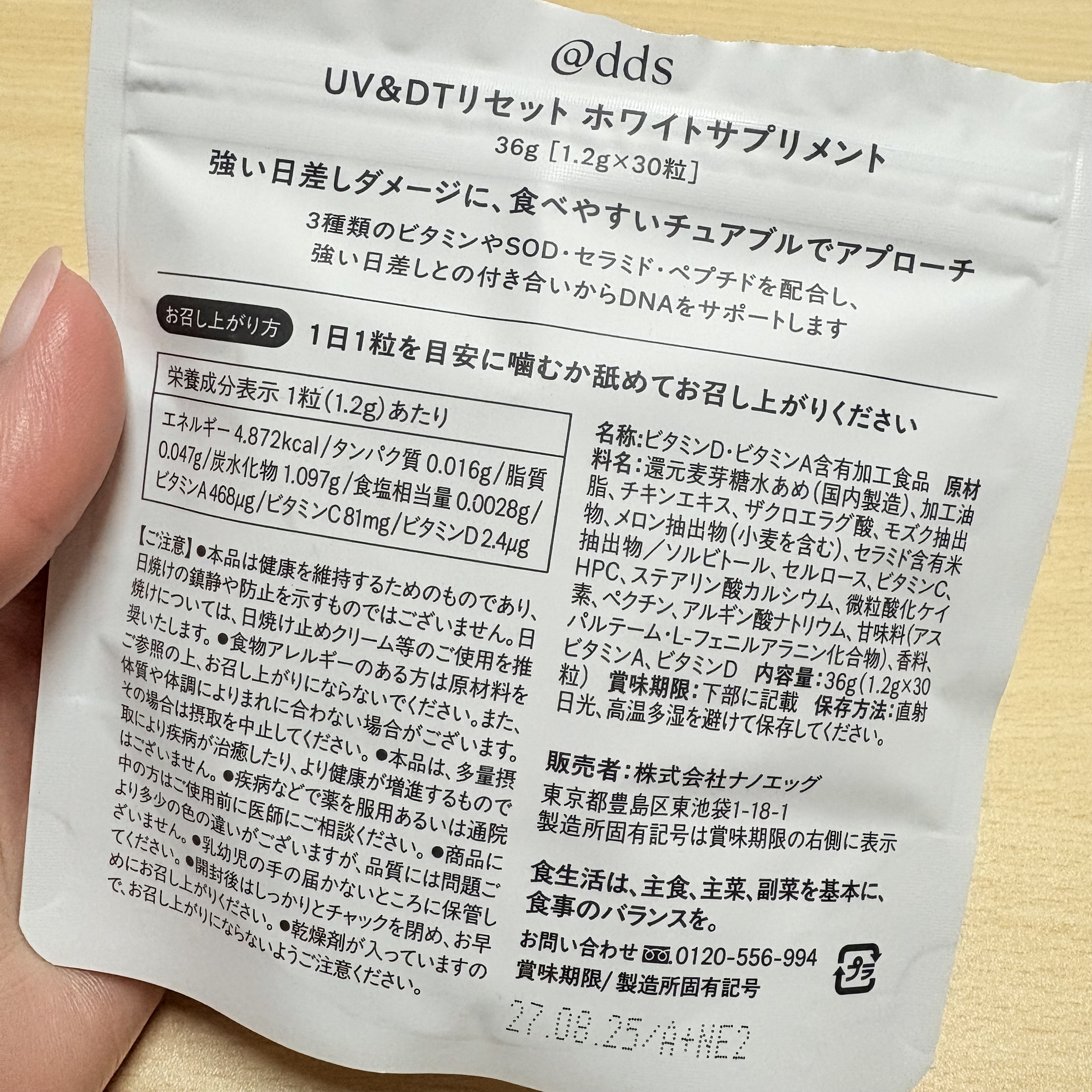 UV＆DTリセット ホワイトサプリメント/ナノエッグ/美容サプリメントを使ったクチコミ（3枚目）