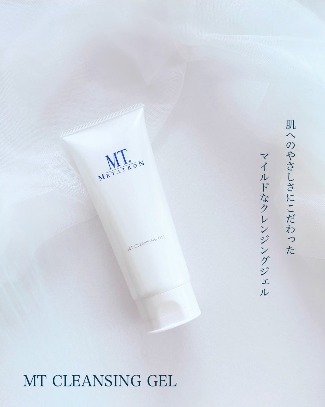 MT クレンジング・ジェル/MTメタトロン/クレンジングジェルを使ったクチコミ(1枚目)