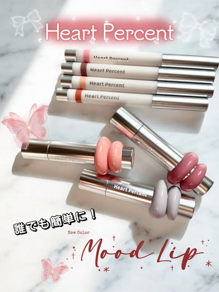 ドットオンムードワンウェイグロイティント/Heart Percent/リップティントを使ったクチコミ(1枚目)