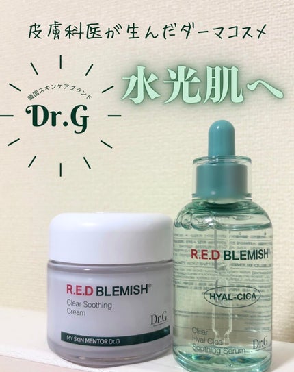 レッドブレミッシュ クリアスージングクリーム/Dr.G/フェイスクリームを使ったクチコミ(1枚目)