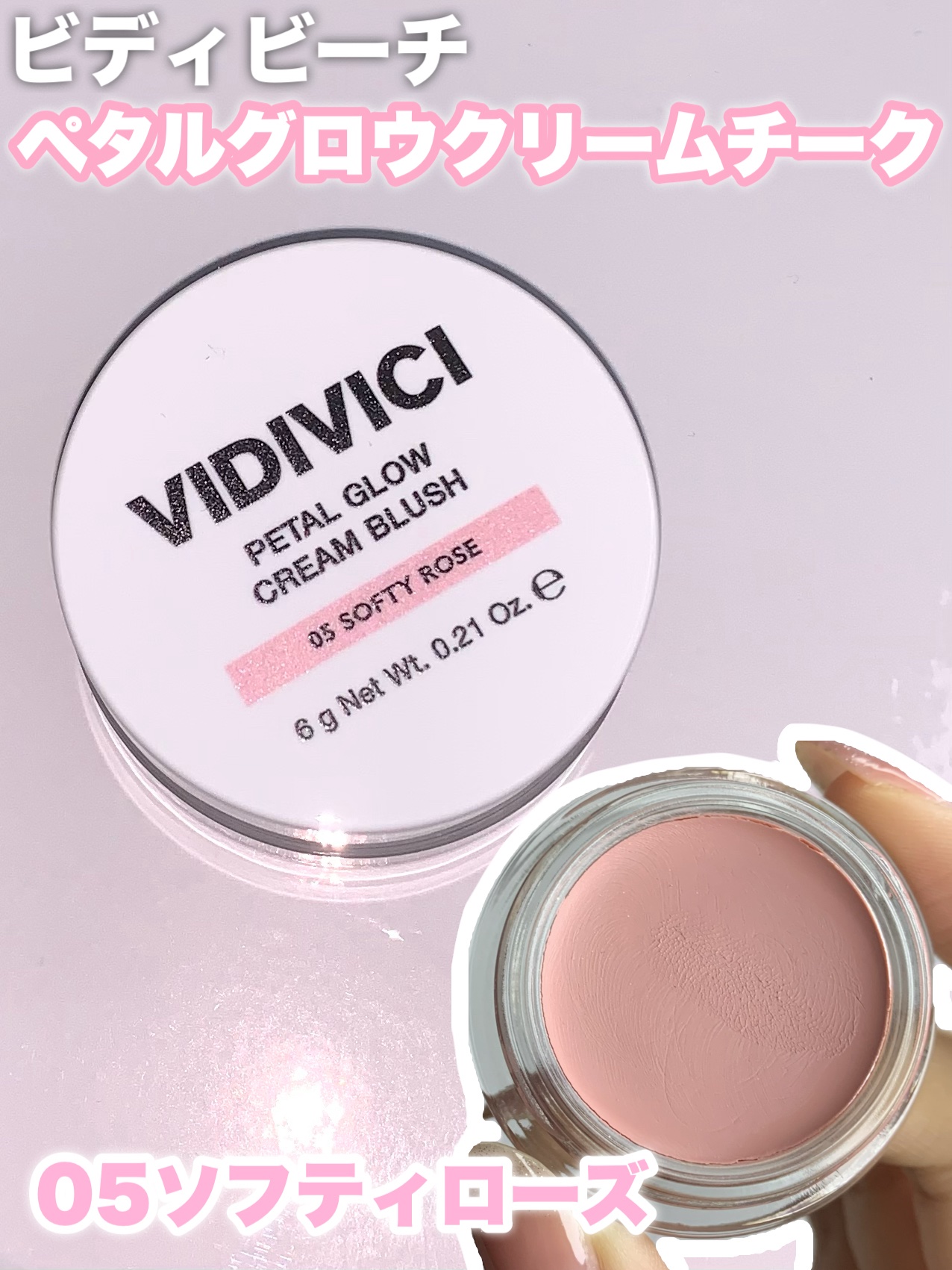 ペタルグロウクリームチーク/VIDIVICI/ジェル・クリームチークを使ったクチコミ（1枚目）