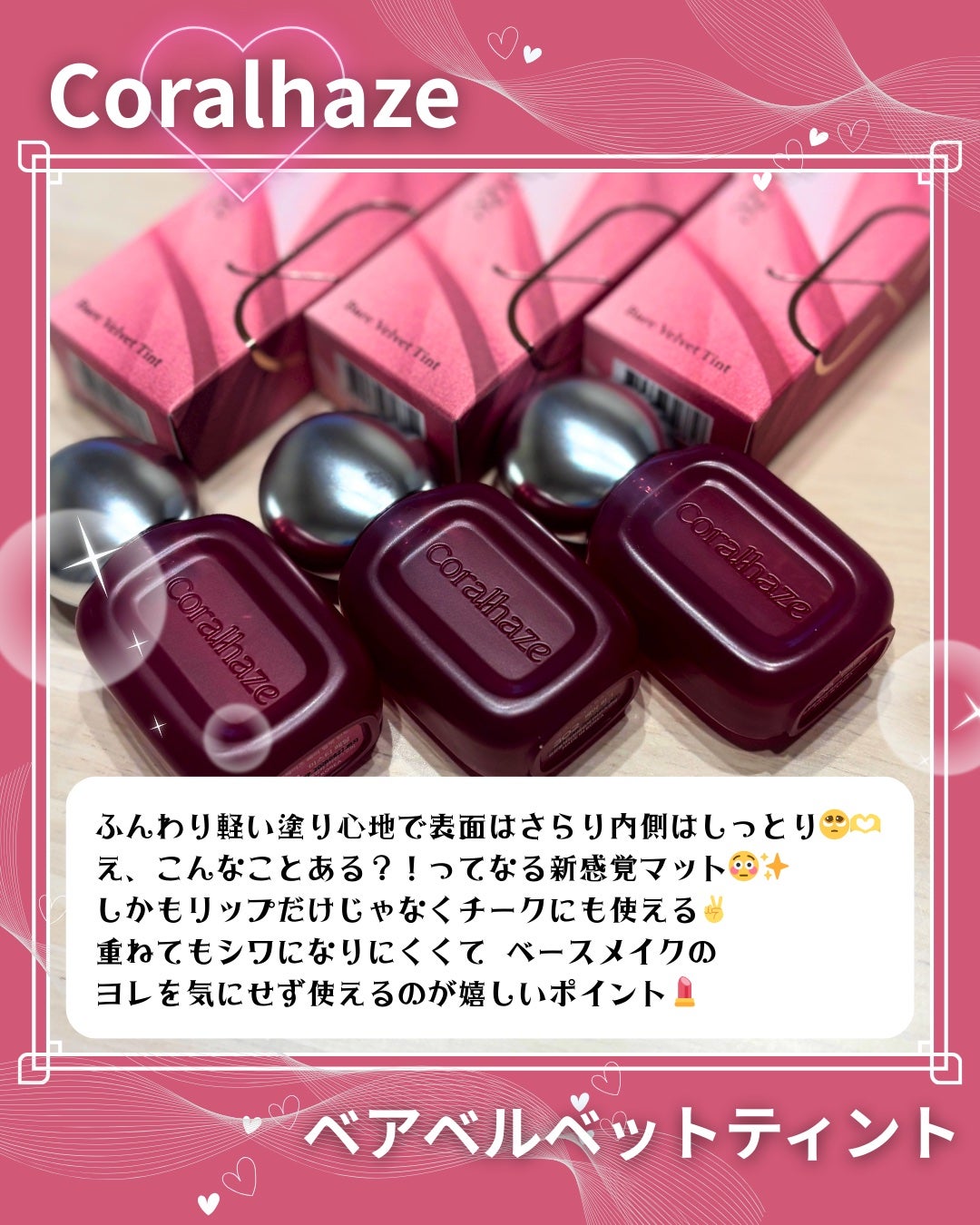 ベア ベルベット ティント/Coralhaze/リップティントを使ったクチコミ(2枚目)