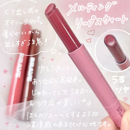 メルティングリップスウィート/BRAYE/口紅を使ったクチコミ(2枚目)