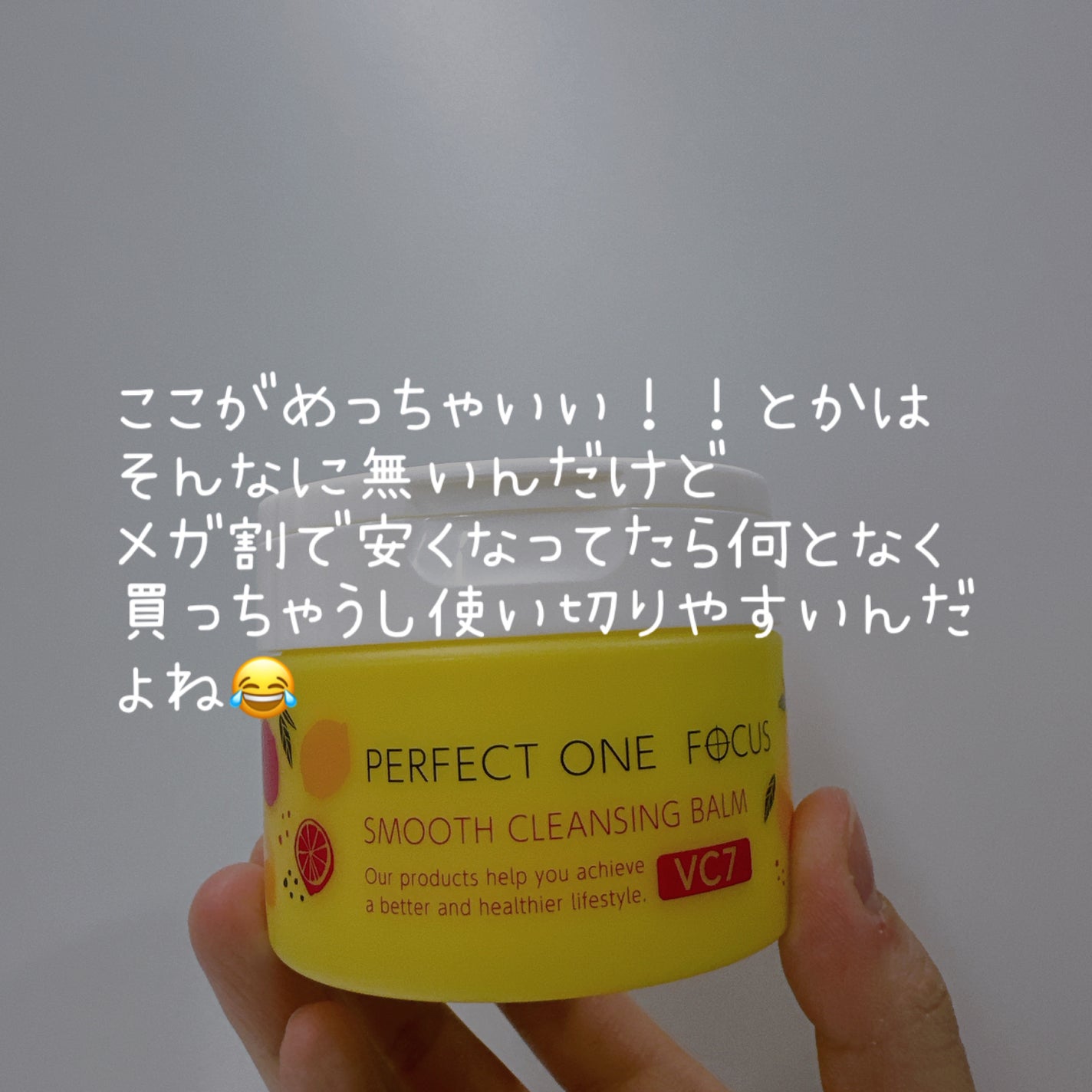 スムースクレンジングバーム VC7/PERFECT ONE FOCUS/クレンジングバームを使ったクチコミ(2枚目)