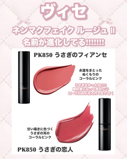 ネンマクフェイク ルージュ Ⅱ BE351 完熟桃のはにかみ/Visée/口紅の画像