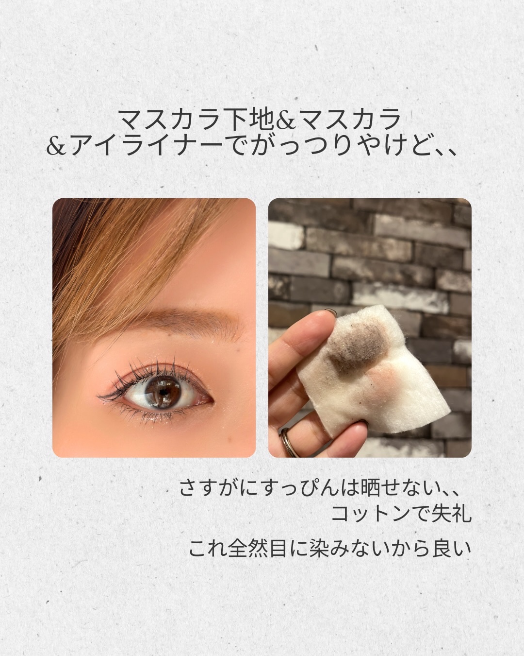 ミセラーアイメイクアップリムーバー/ビフェスタ/ポイントメイクリムーバーを使ったクチコミ（3枚目）