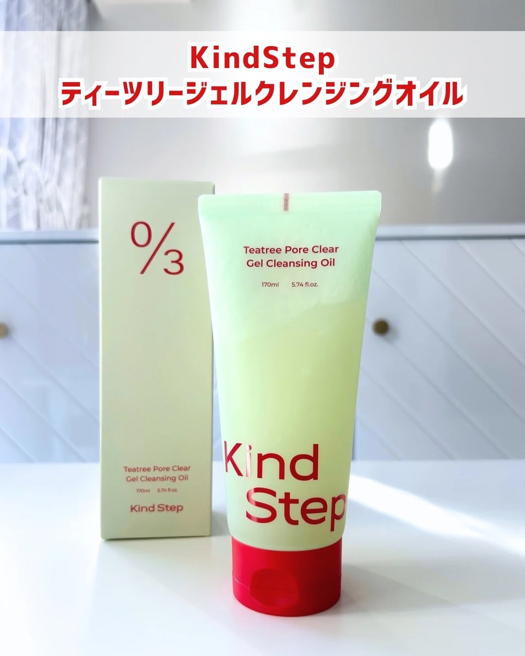 ティーツリージェルクレンジングオイル/KindStep/クレンジングジェルを使ったクチコミ(1枚目)