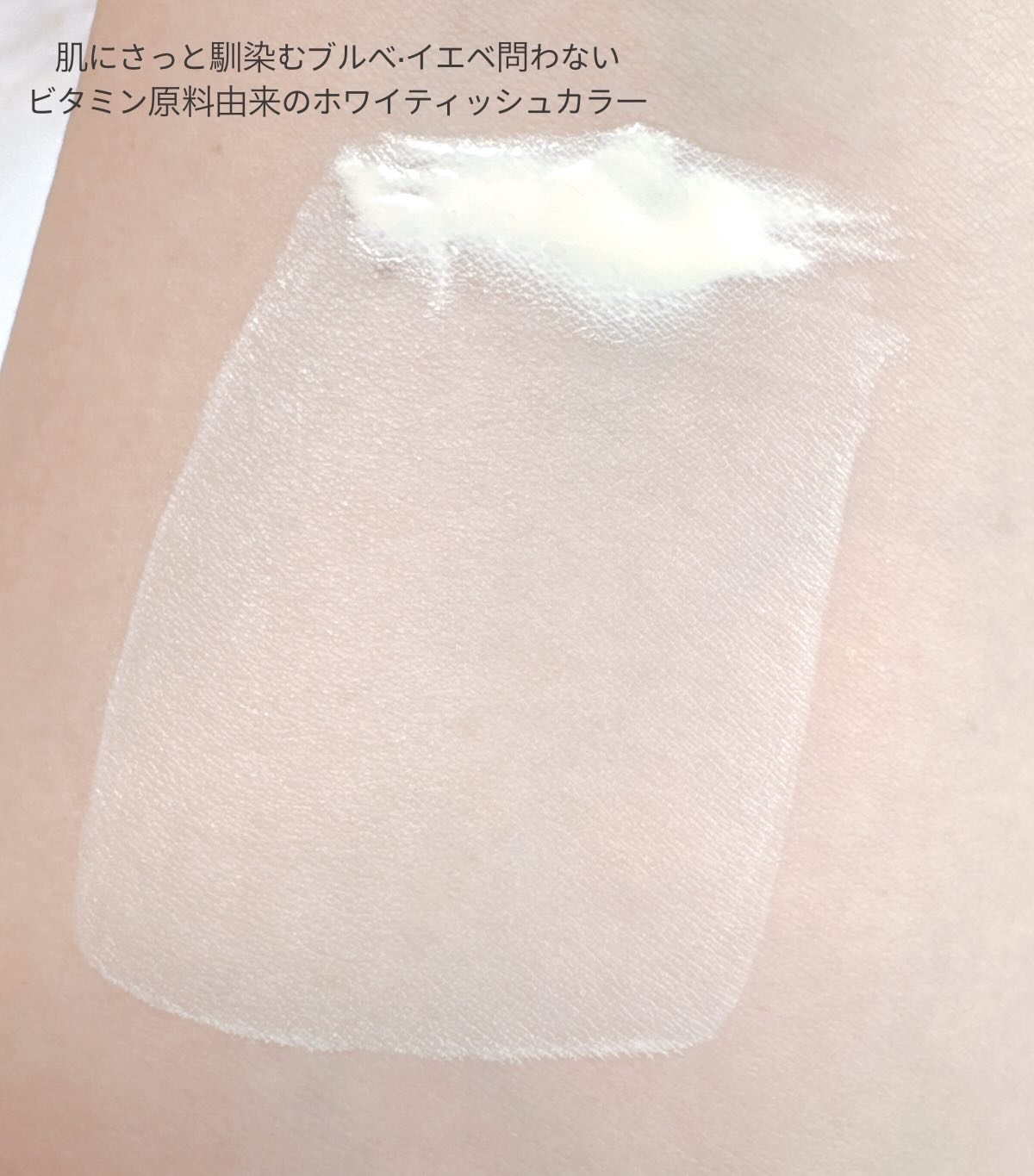 5番 白玉グルタチオンCトーンアップベース SPF50+ PA++++/numbuzin/化粧下地を使ったクチコミ（3枚目）