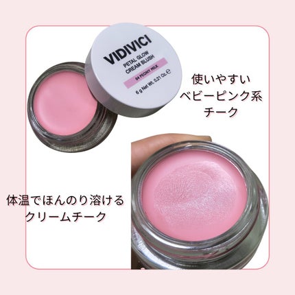 ペタルグロウクリームチーク/VIDIVICI/ジェル・クリームチークを使ったクチコミ(2枚目)