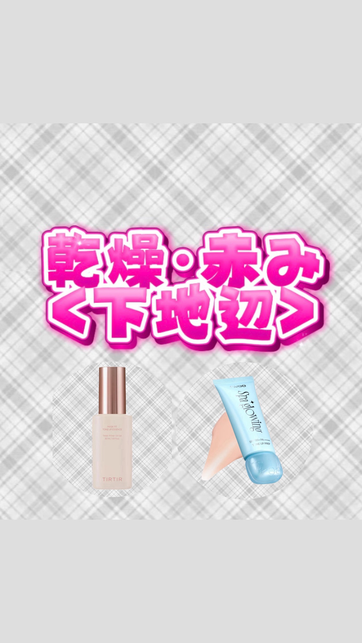 マスクフィットトーンアップエッセンス/TIRTIR(ティルティル)/化粧下地を使ったクチコミ（1枚目）