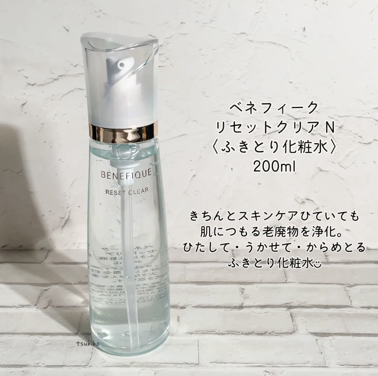 リセットクリアN/BENEFIQUE/化粧水を使ったクチコミ（2枚目）