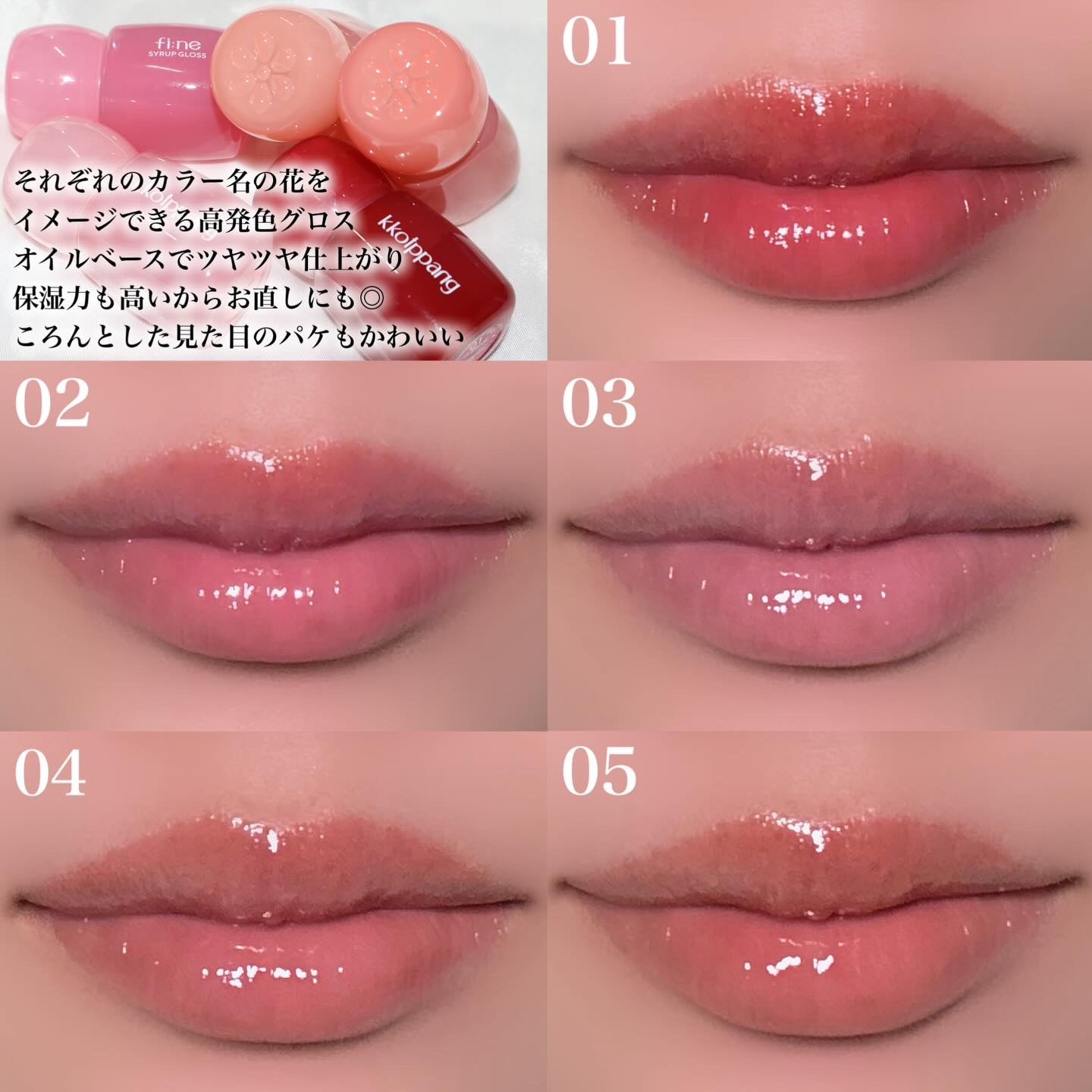 ピネシロップグロス 01 バラシロップ/kkotppang/リップグロスを使ったクチコミ（3枚目）