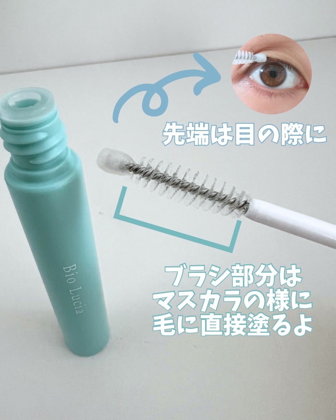 アイラッシュセラム/Bio Lucia(ビオルチア)/まつげ美容液を使ったクチコミ(3枚目)