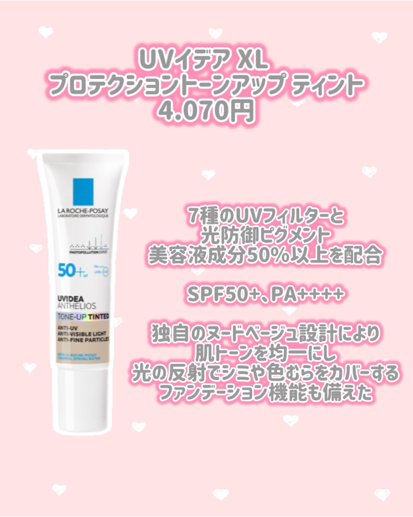 UVイデア XL プロテクショントーンアップ/ラ ロッシュ ポゼ/日焼け止めクリームを使ったクチコミ(2枚目)