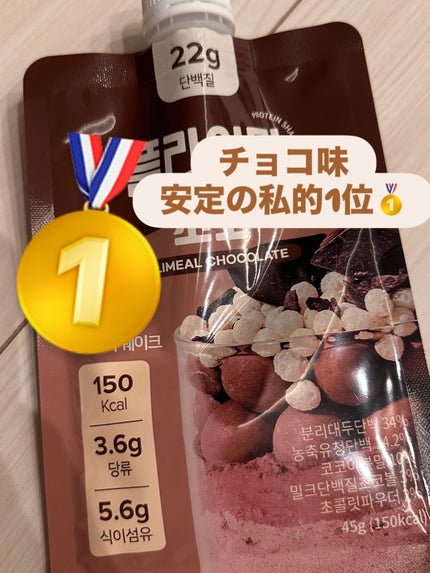 FLIMEAL プロテインシェイク/FLIMEAL/その他プロテインを使ったクチコミ(9枚目)