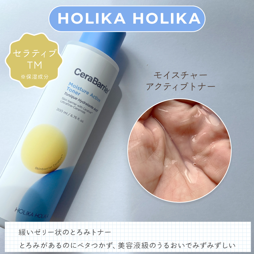 セラバリア　モイスチャーアクティブ　トナー /HOLIKA HOLIKA/化粧水を使ったクチコミ（2枚目）