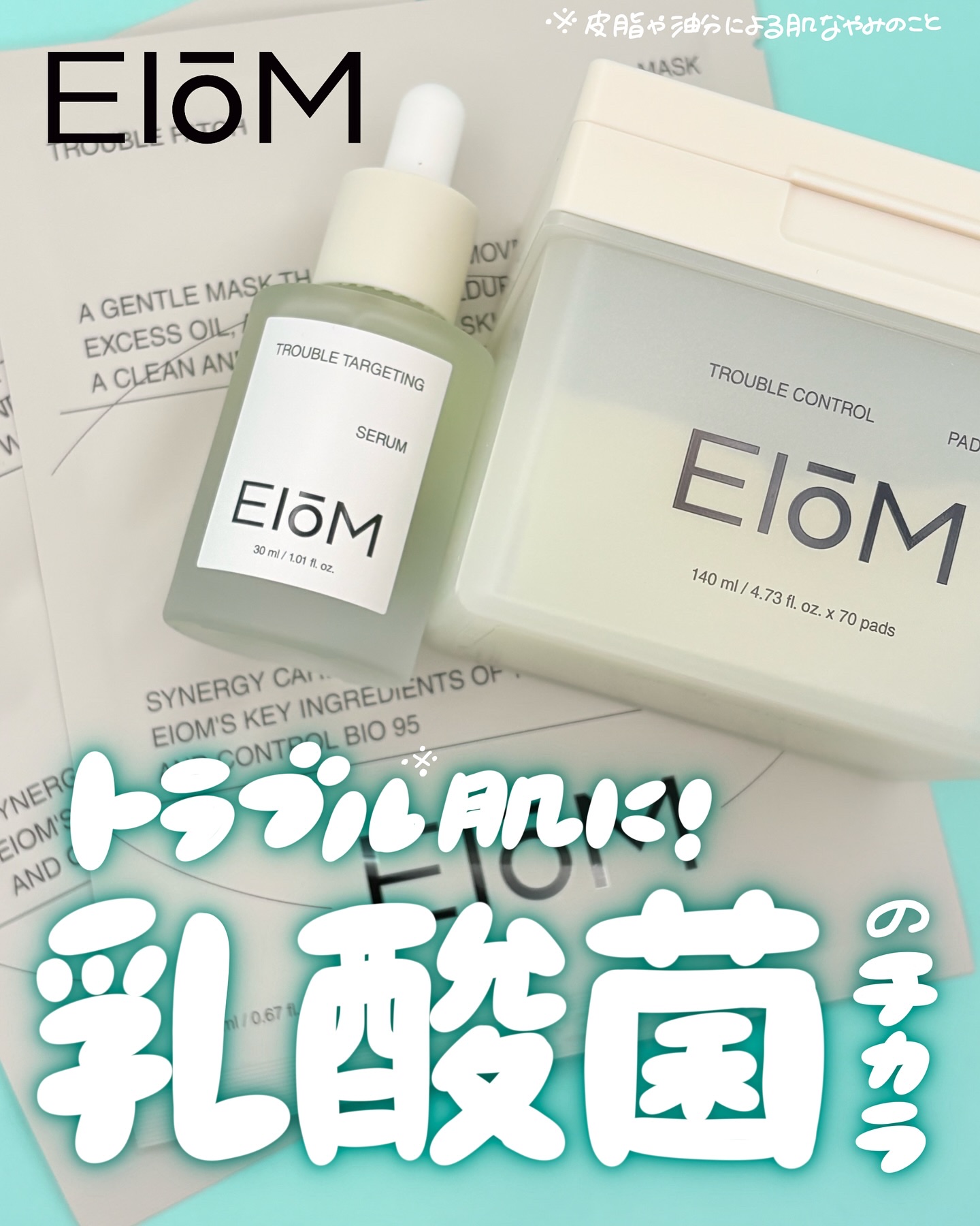 トラブルパッチマスク/EIOM/その他スキンケアを使ったクチコミ（1枚目）