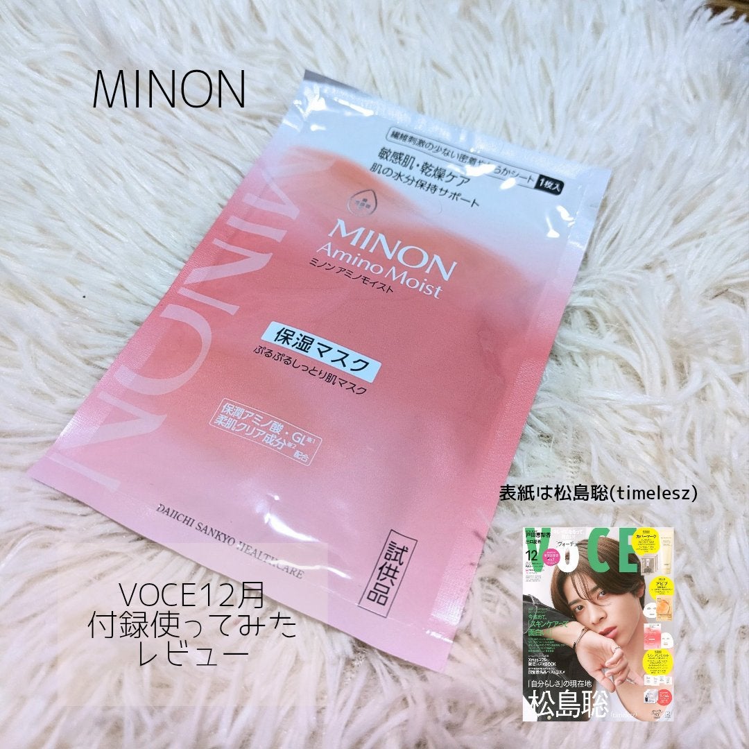 ミノン アミノモイスト ぷるぷるしっとり肌マスク/ミノン/シートマスク・パックを使ったクチコミ(1枚目)