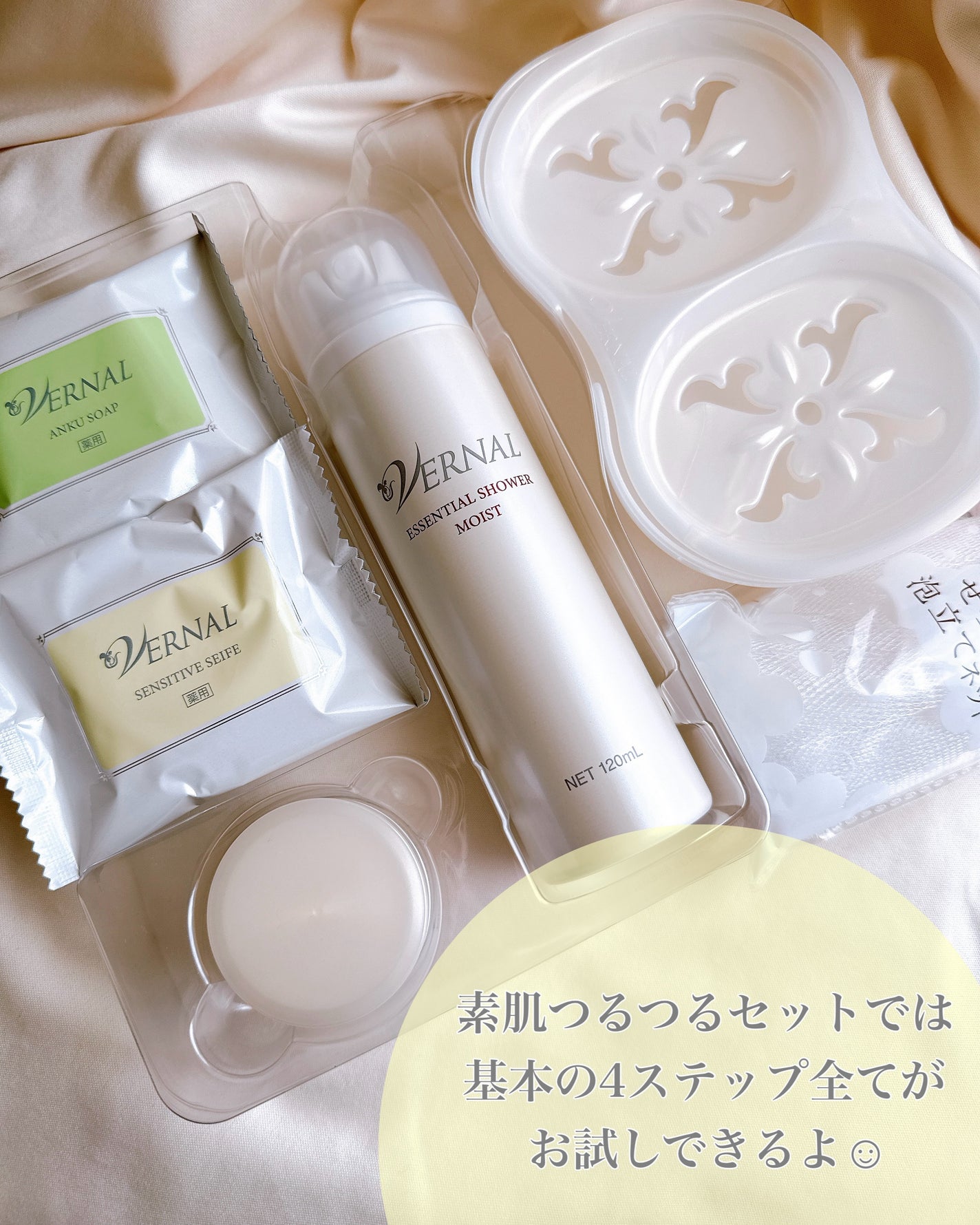 素肌つるつるセット/ヴァーナル/スキンケアキットを使ったクチコミ(2枚目)