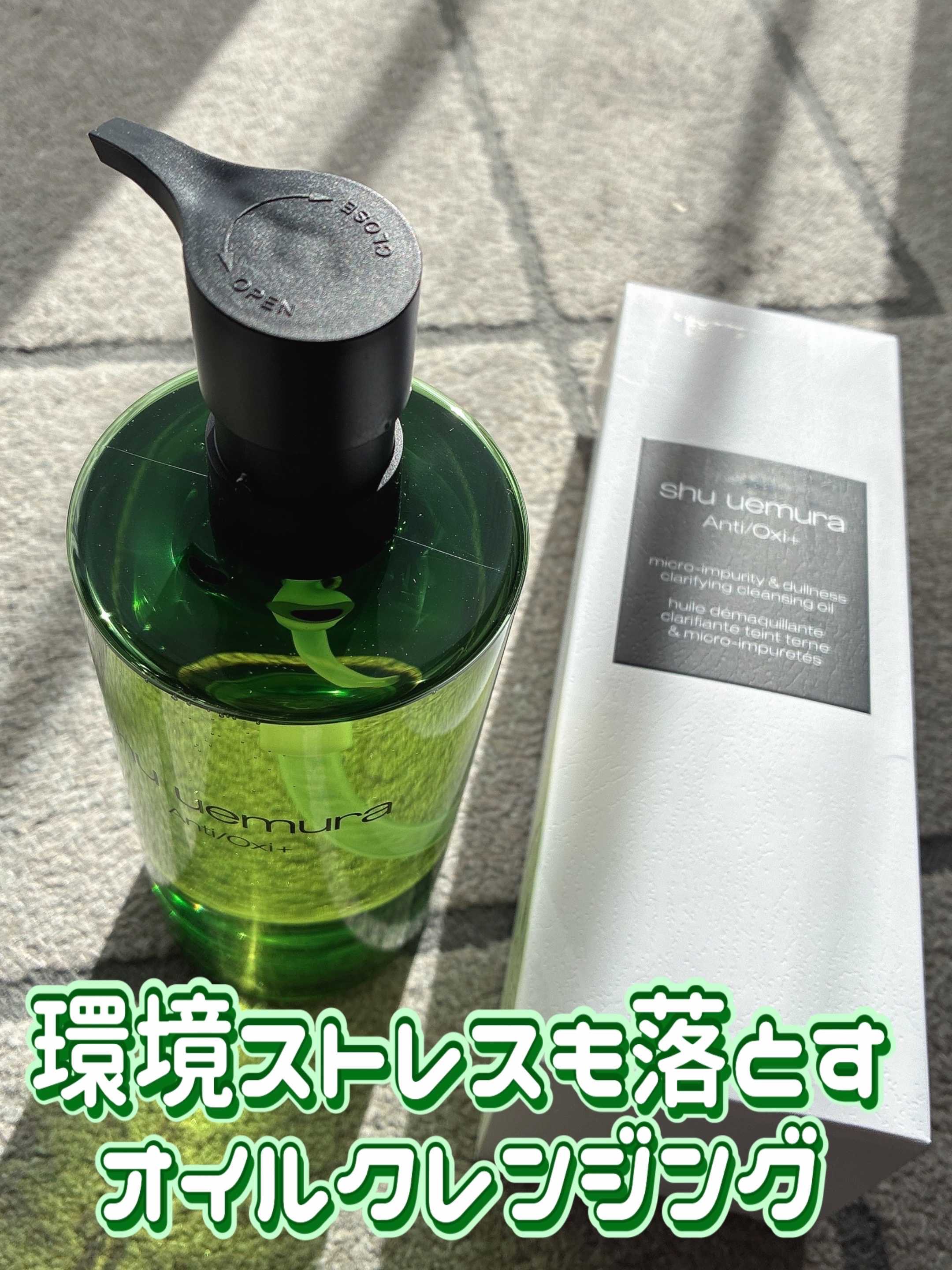 A/O+ P.M.クリア ユース ラディアント クレンジング オイル/shu uemura/オイルクレンジングを使ったクチコミ（1枚目）