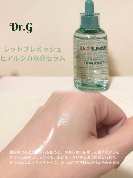 レッドブレミッシュ クリアスージングクリーム/Dr.G/フェイスクリームを使ったクチコミ(2枚目)