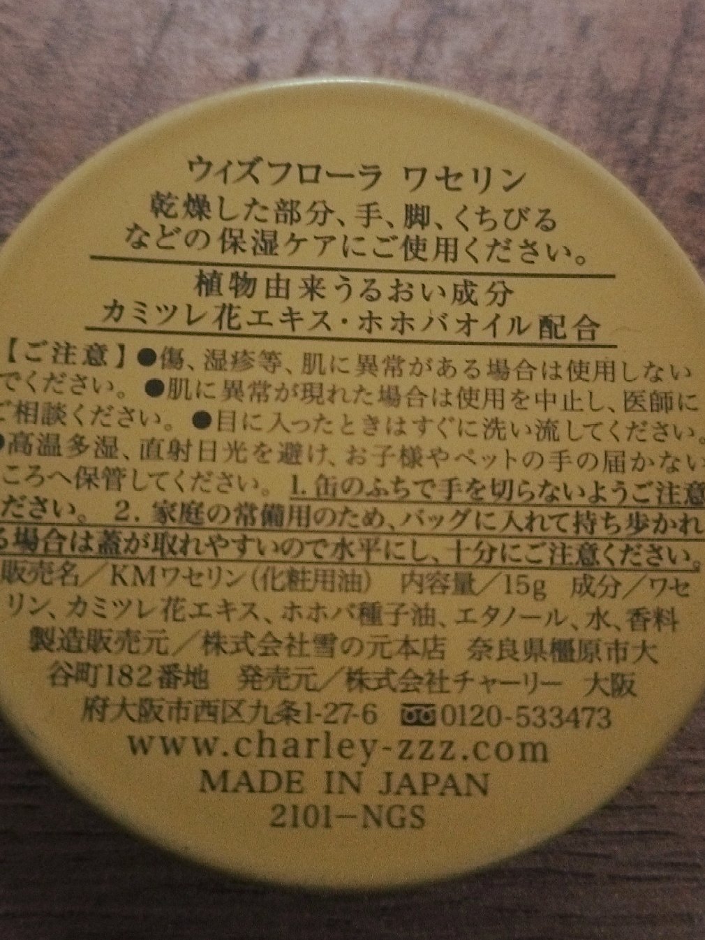 ワセリン(金木犀)/ウィズフローラ/ボディクリームを使ったクチコミ（3枚目）
