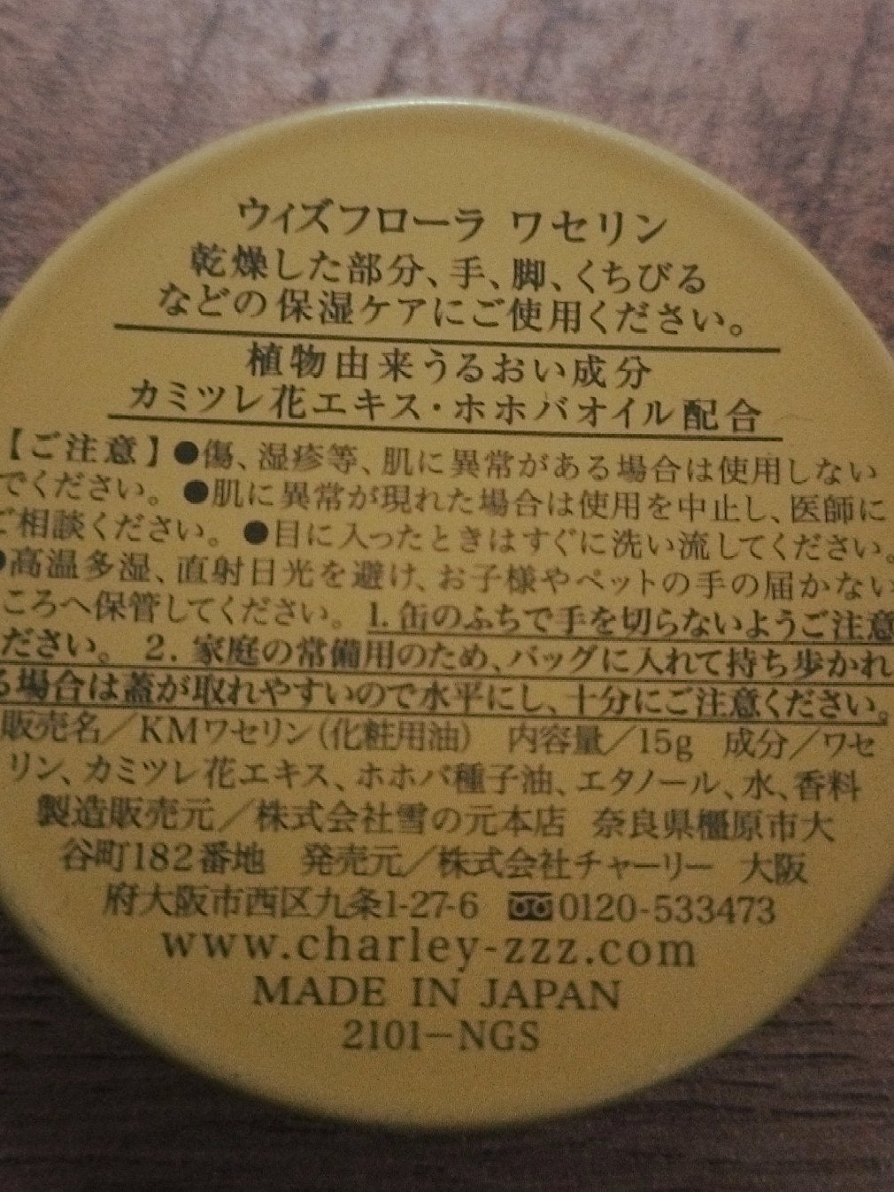 ワセリン(金木犀)/ウィズフローラ/ボディクリームを使ったクチコミ(3枚目)