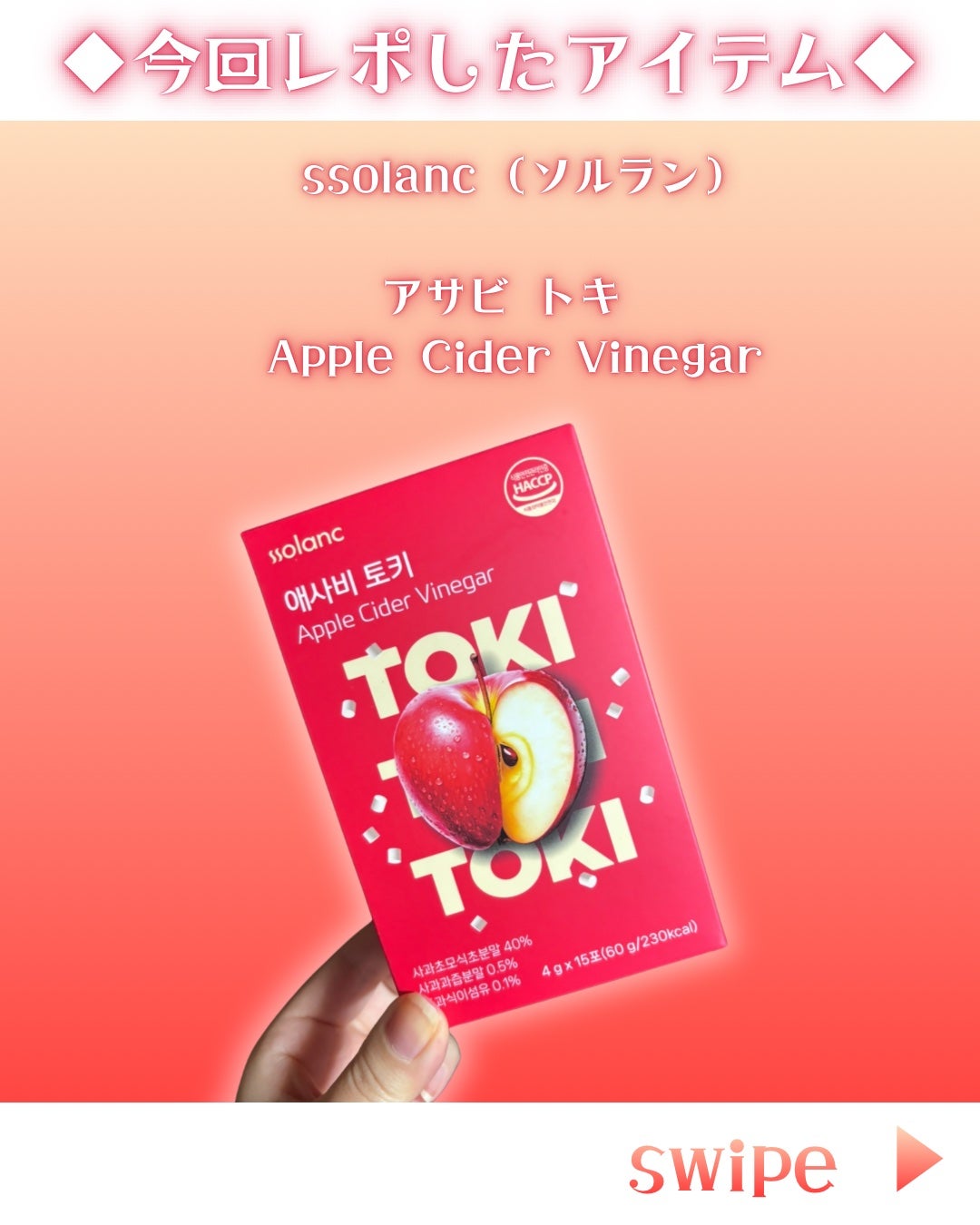 アップルサイダービネガー TOKI/ssolanc/酵素食品を使ったクチコミ(2枚目)