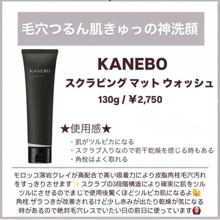 カネボウ コンフォート ストレッチィ ウォッシュ/KANEBO/洗顔フォームを使ったクチコミ(5枚目)