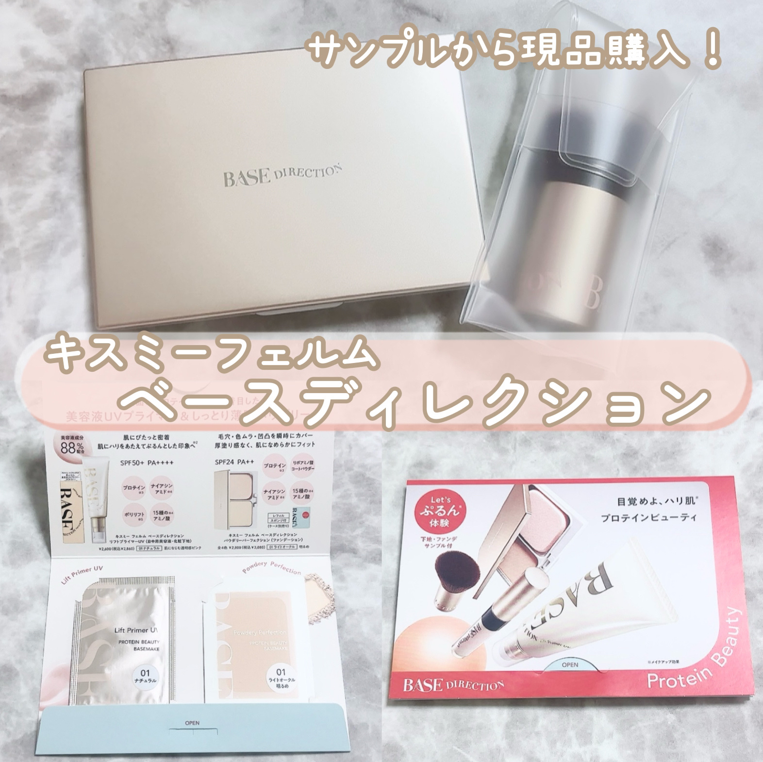 キスミー　フェルム　ベースディレクション　リフトプライマーUV 01 ナチュラル/キスミー フェルム/化粧下地を使ったクチコミ（1枚目）