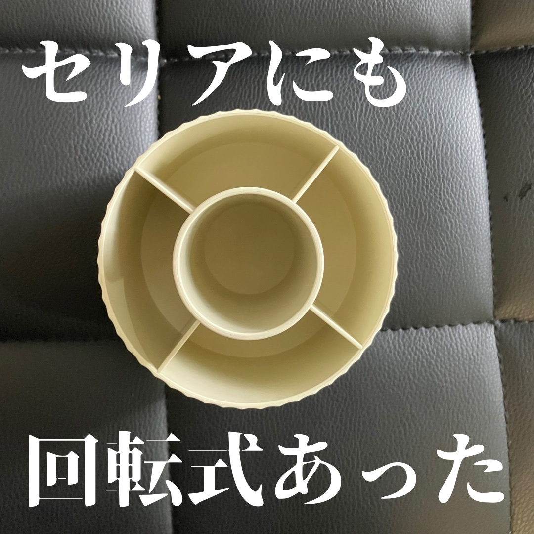 回転式メイクブラシスタンド/セリア/その他を使ったクチコミ（1枚目）