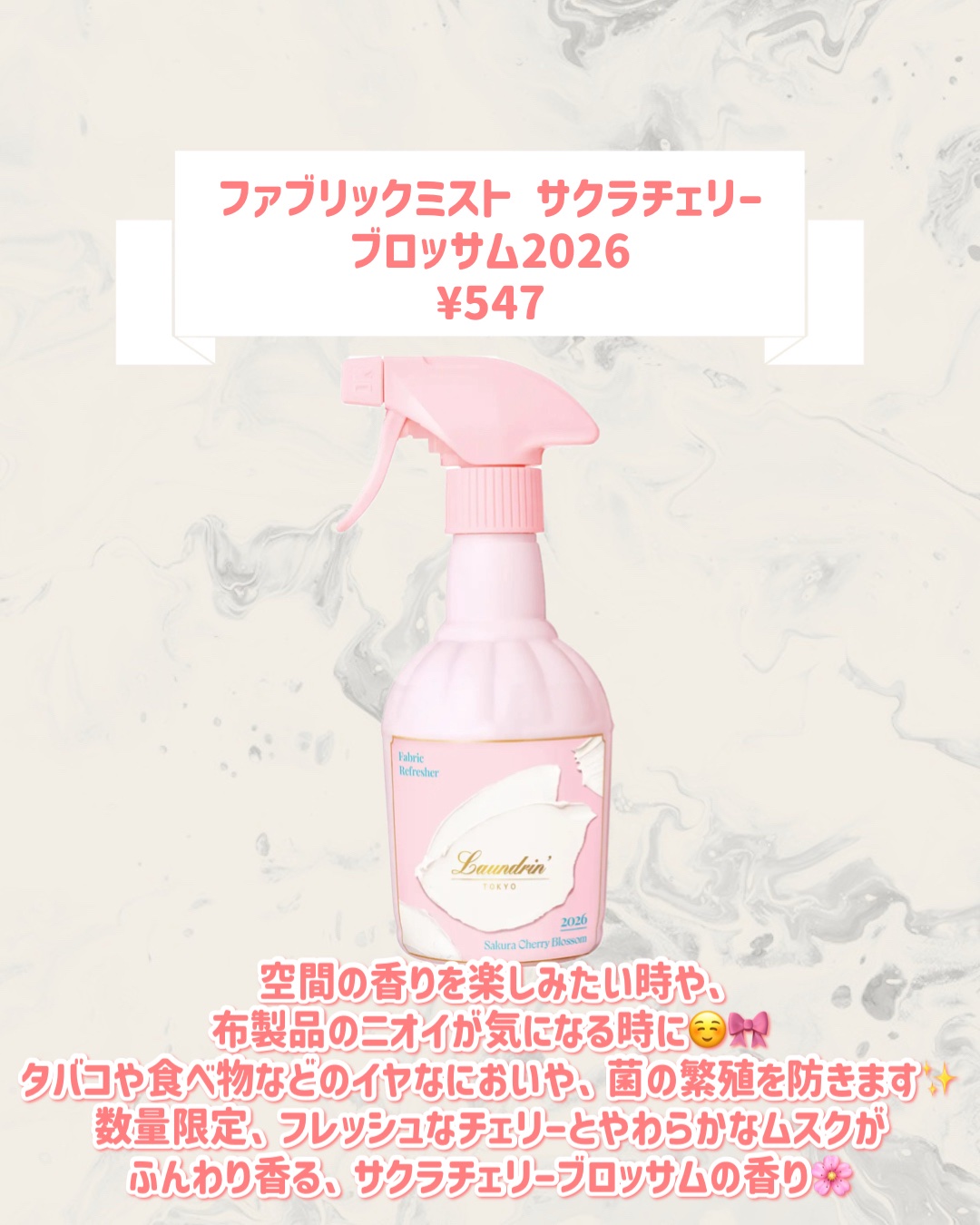 ファブリックミスト サクラチェリーブロッサム2026 サクラチェリーブロッサム2026/ランドリン/ファブリックミストを使ったクチコミ（2枚目）