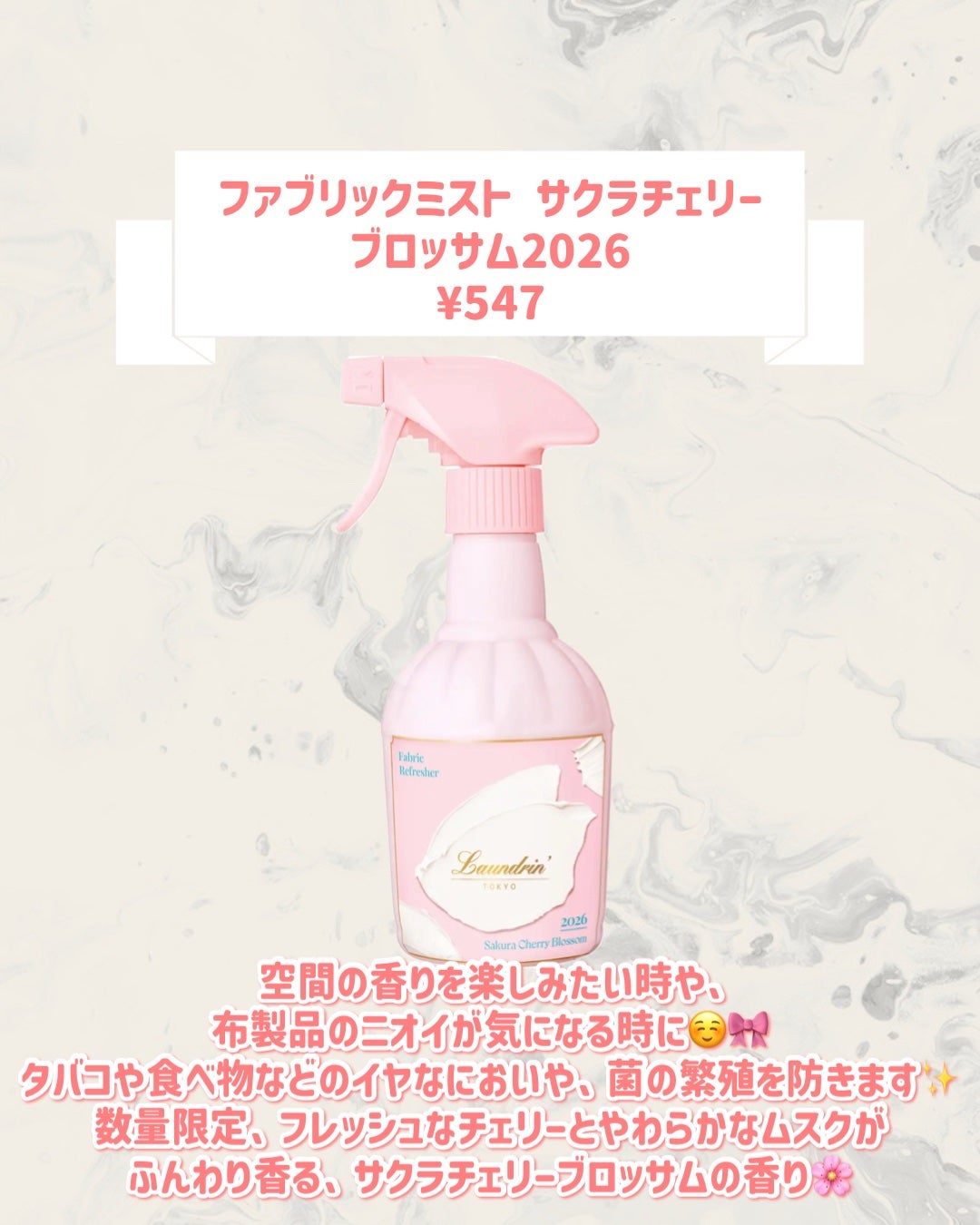 ファブリックミスト サクラチェリーブロッサム2026/ランドリン/ファブリックミストを使ったクチコミ(2枚目)