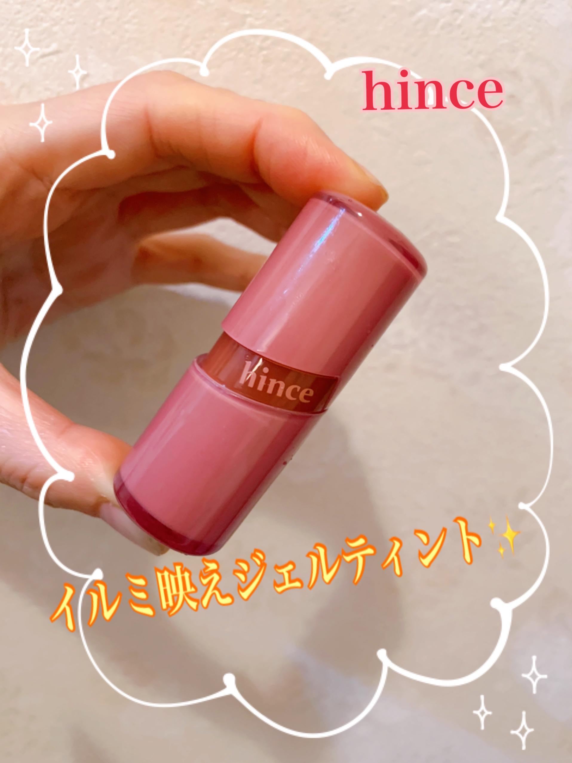 ロウグロウジェルティント R012 ロウ・フィグ/hince/リップティントを使ったクチコミ（1枚目）