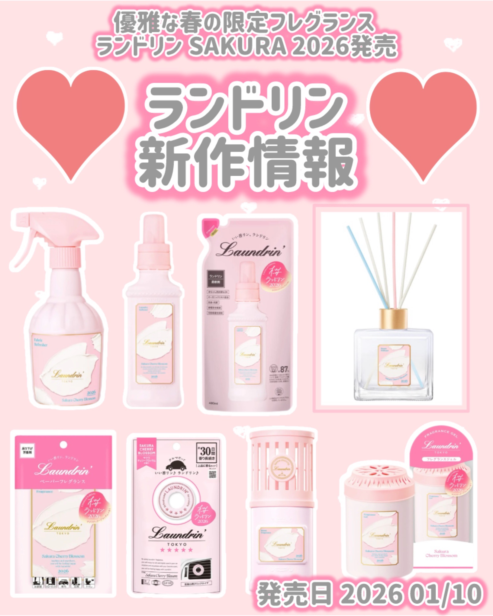 部屋用フレグランス サクラチェリーブロッサム2026/ランドリン/ルームフレグランスを使ったクチコミ（1枚目）