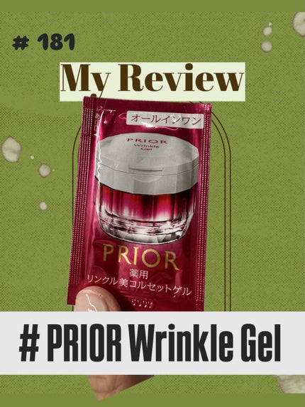 薬用 リンクル美コルセットゲル/プリオール/オールインワン化粧品を使ったクチコミ(1枚目)